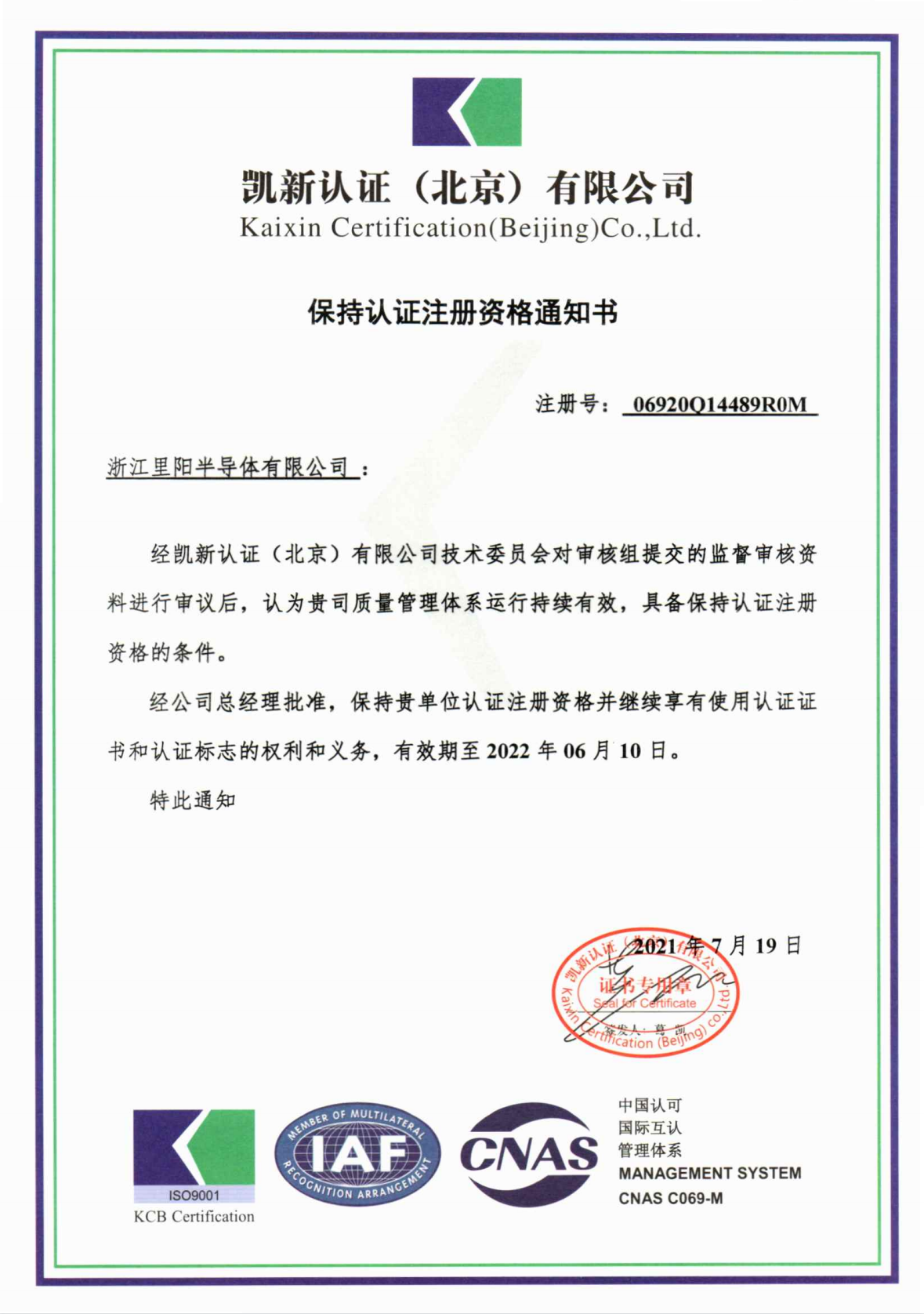 环境管理体系证书ISO14001