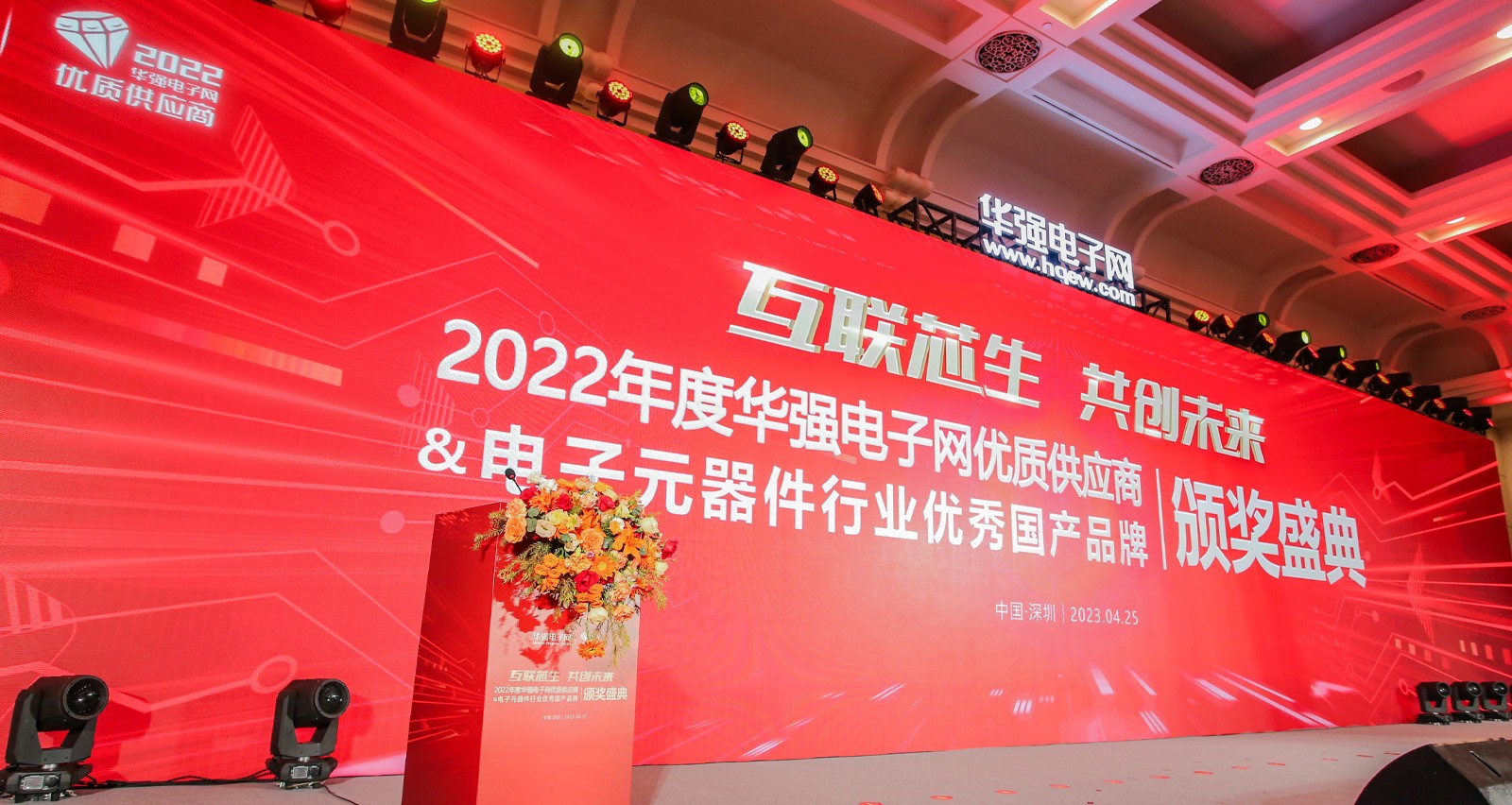 里阳半导体荣获「2022年度电子元器件行业优秀国产品牌企业专业提名奖」